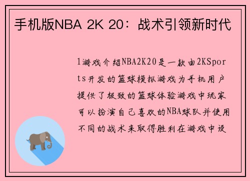手机版NBA 2K 20：战术引领新时代