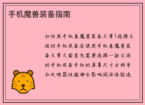 手机魔兽装备指南