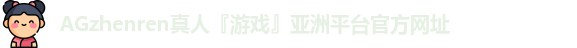 AG真人